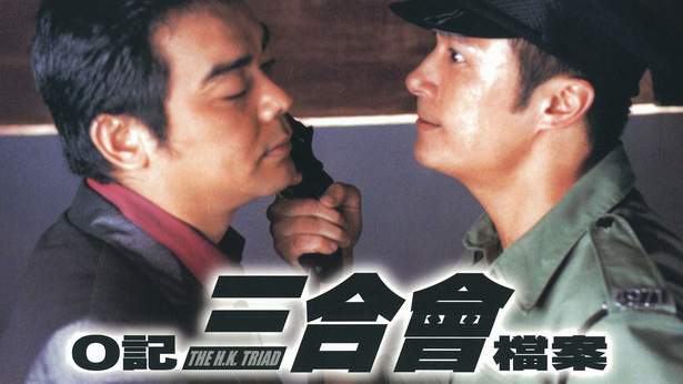 O记三合会档案