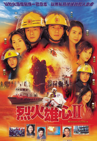 烈火雄心II