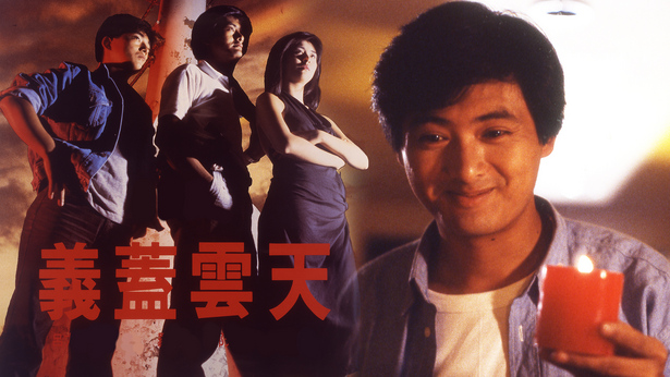 义盖云天 (1986) [粤语] [简繁字幕] [1080P/MKV/2.47G]-金曲拾光机 - MusiCore@乐影带