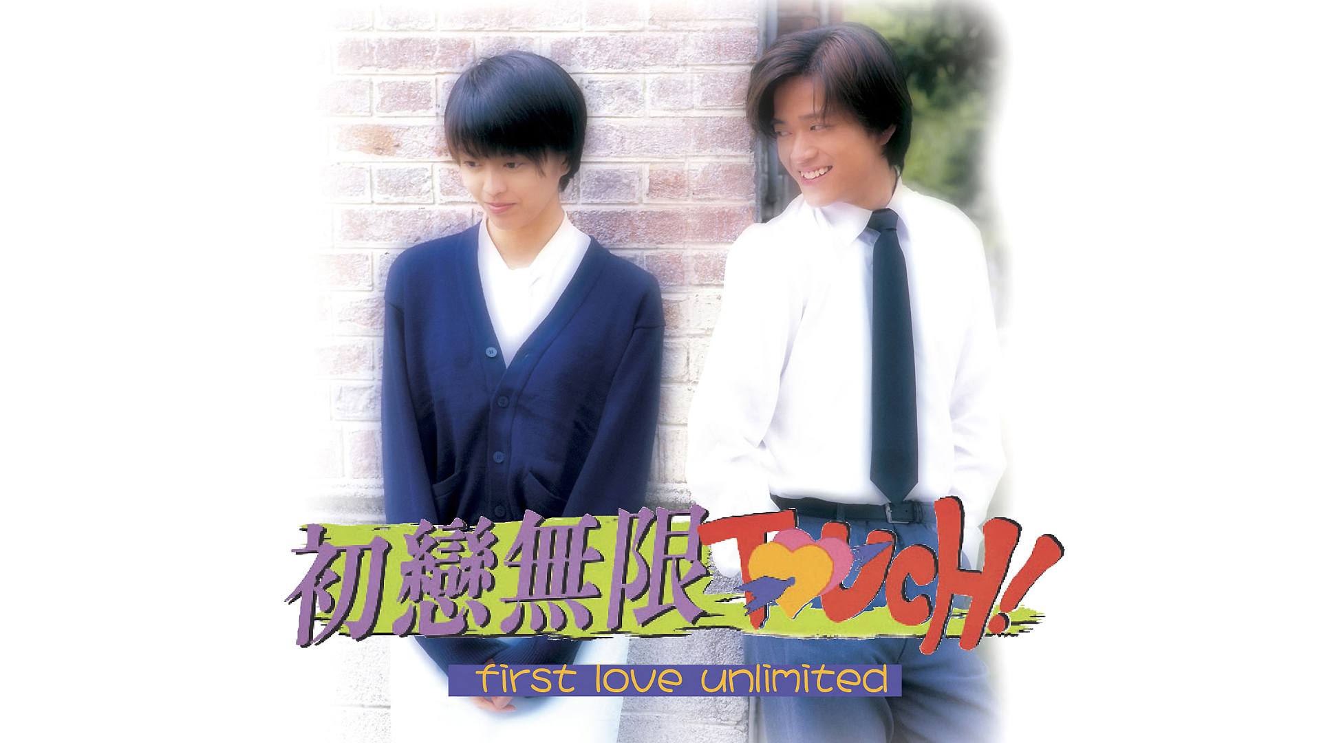 初恋无限Touch