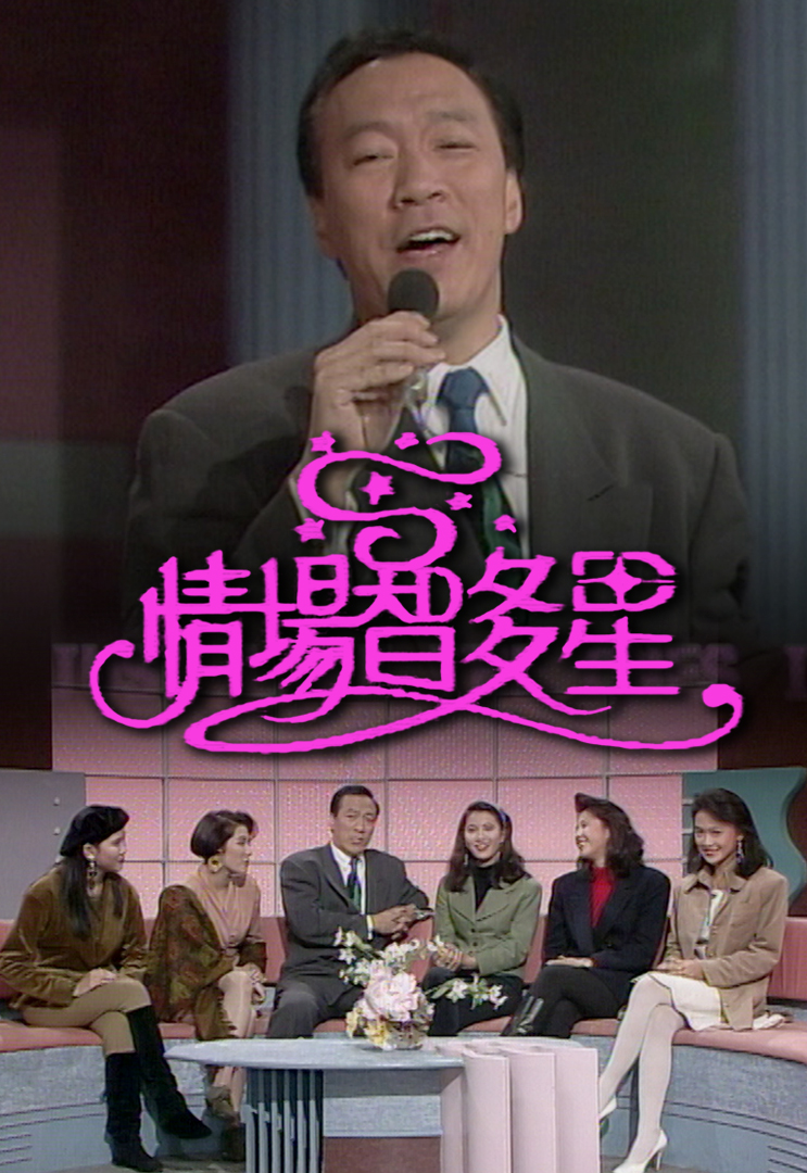 情场智多星 Stupid Cupid