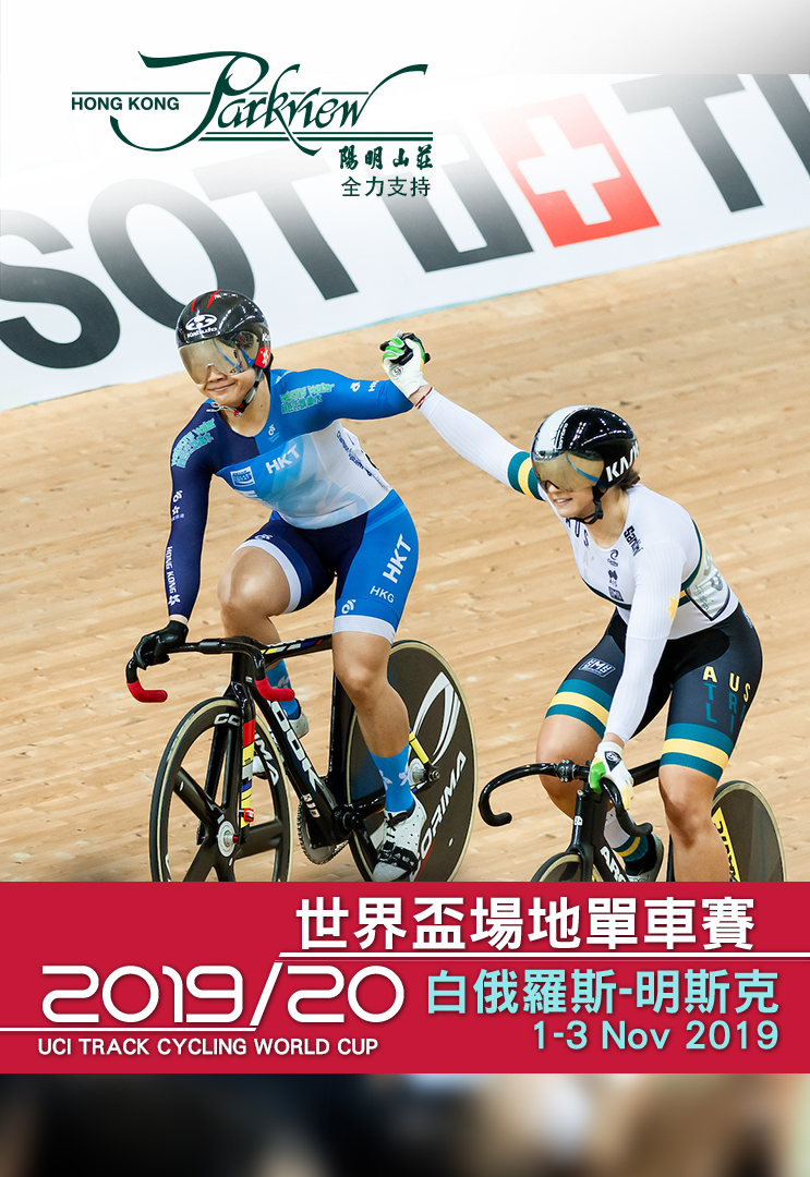 track cycling 2019