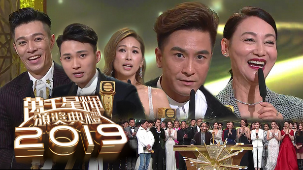 万千星辉颁奖典礼 2019