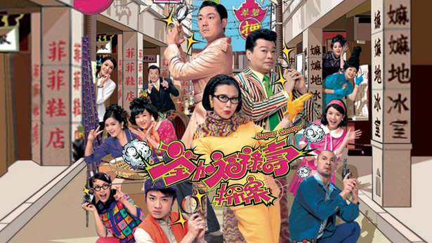 荃加福禄寿探案