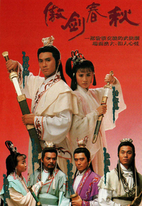 傲剑春秋