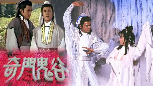 奇门鬼谷