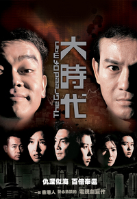 大时代