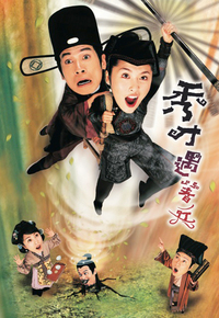 秀才遇著兵