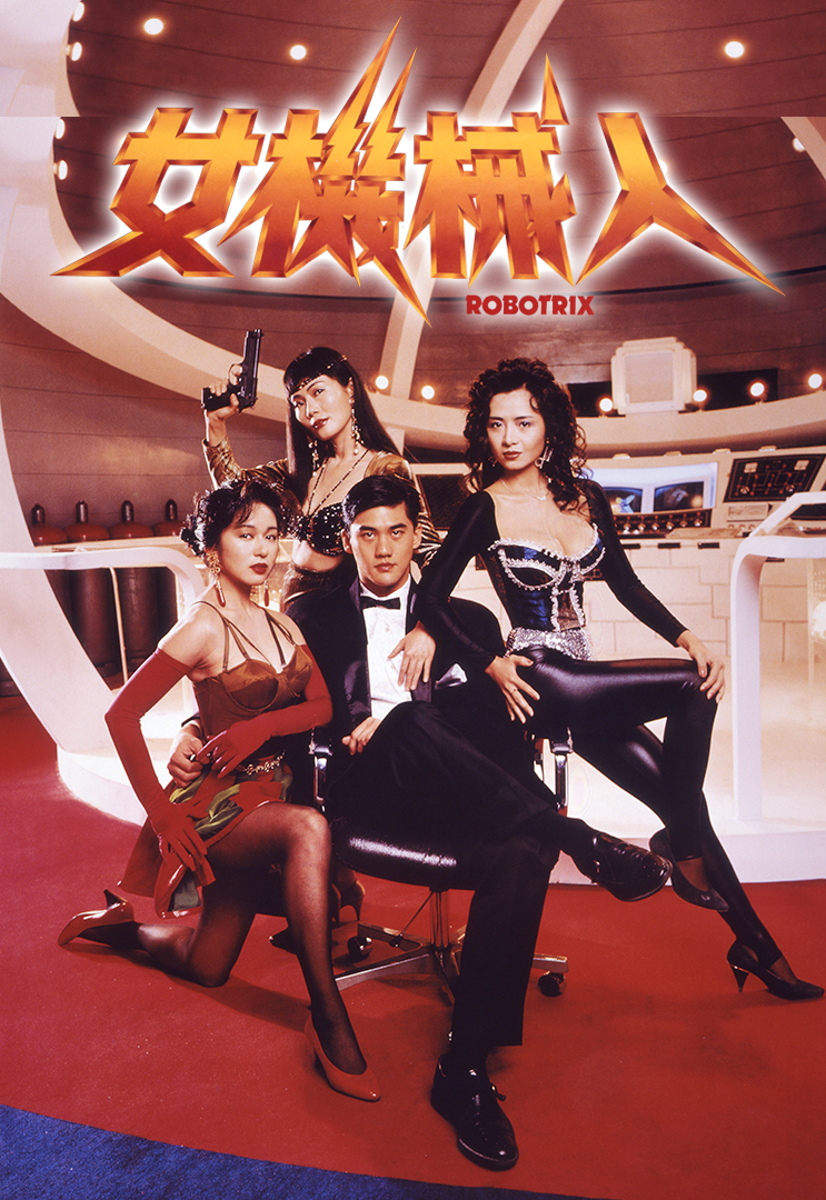 Robotrix (1991) (DVD) (Digitally Remastered) (English 