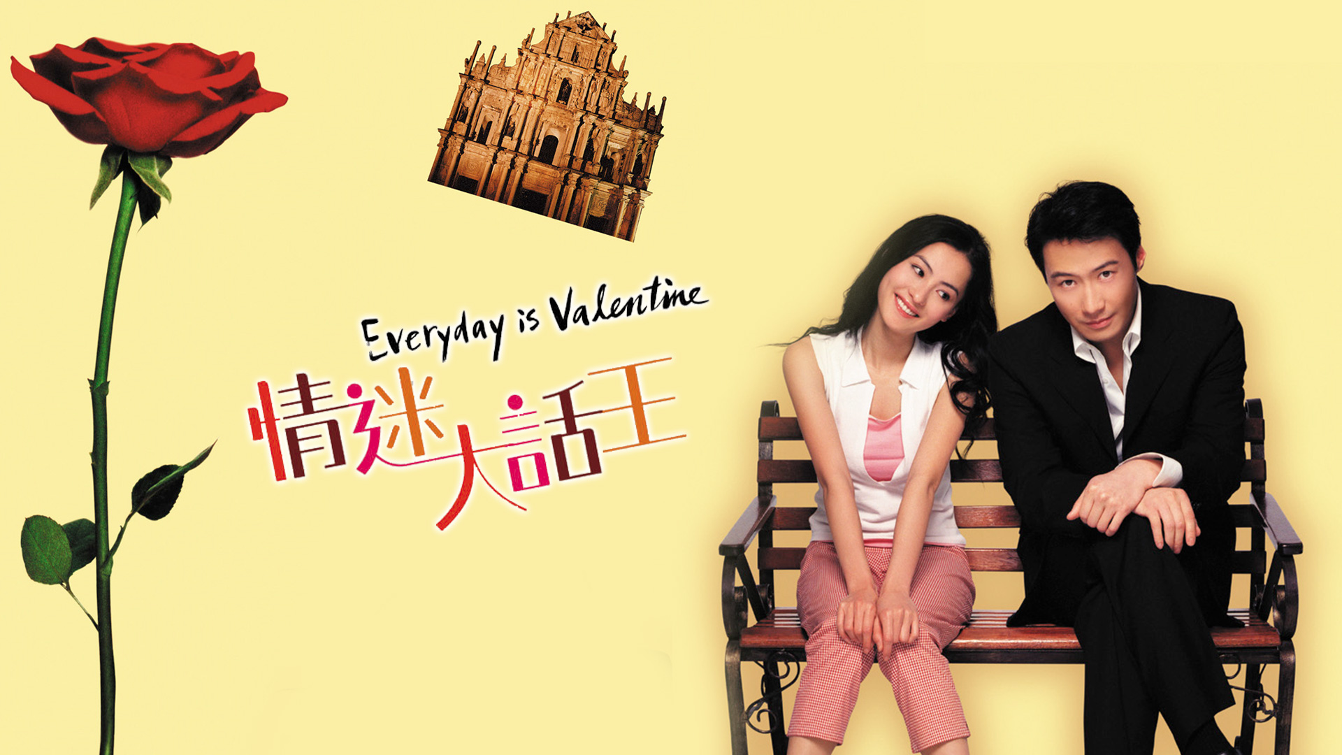 情迷大話王 - myTV SUPER線上看