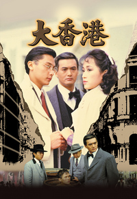 大香港