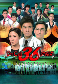 On Call 36小时II