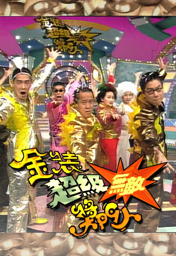 金装超级无级奖门人