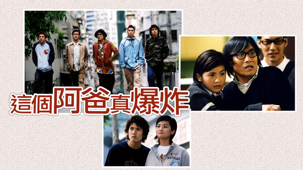 这个阿爸真爆炸