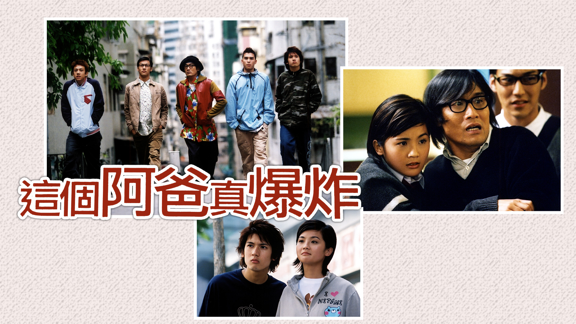 这个阿爸真爆炸