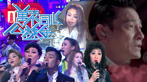 万众同心公益金 2020