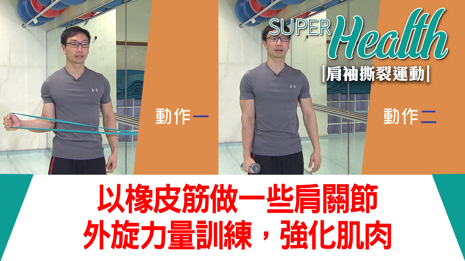 Rotator Cuff Tear Exercise Watch On Mytv Super