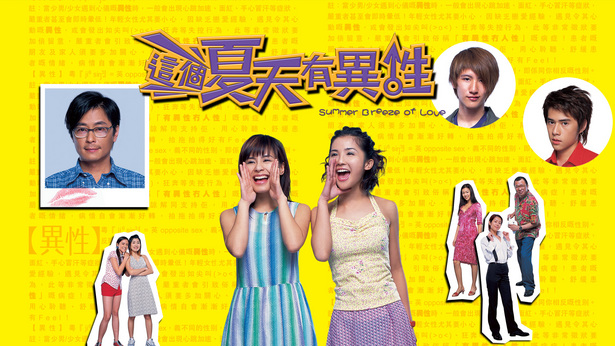 这个夏天有异性