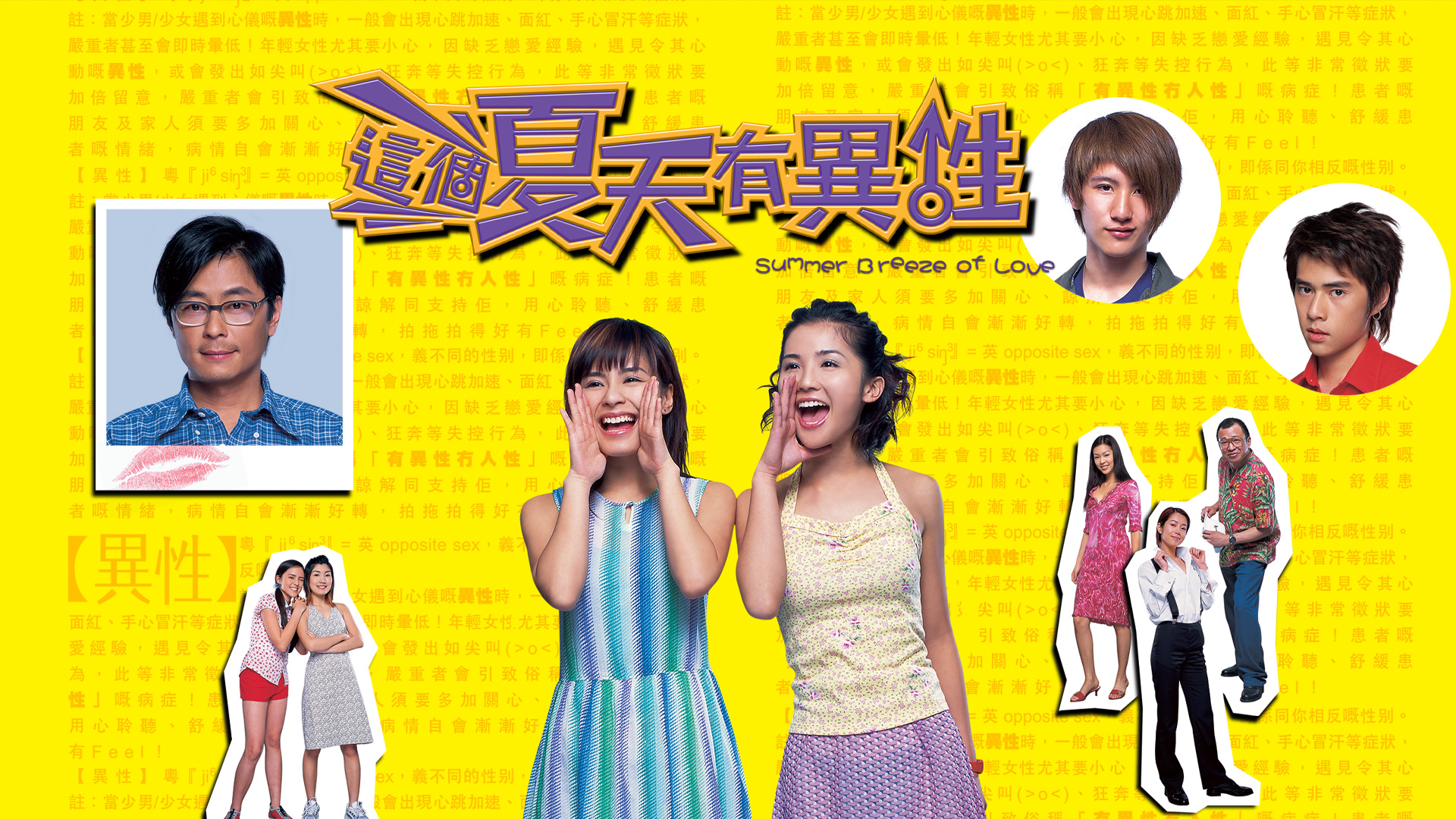 这个夏天有异性