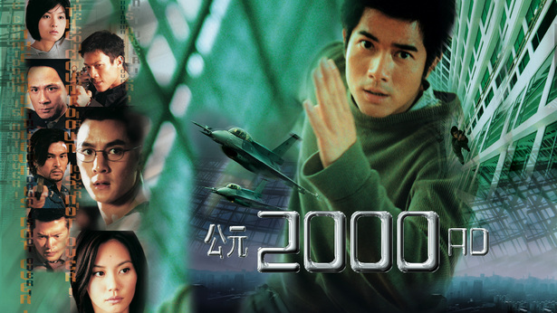 公元2000 AD