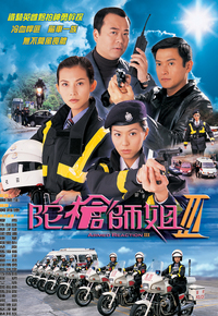 陀枪师姐III