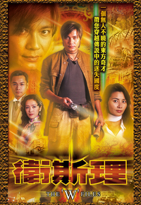卫斯理