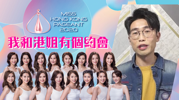 我和港姐有个约会