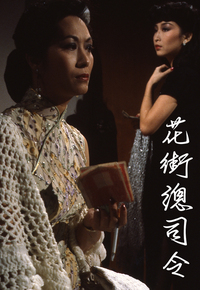 花街总司令