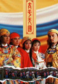太平天国