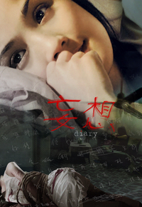 妄想