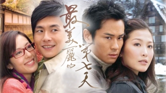 最美丽的第七天