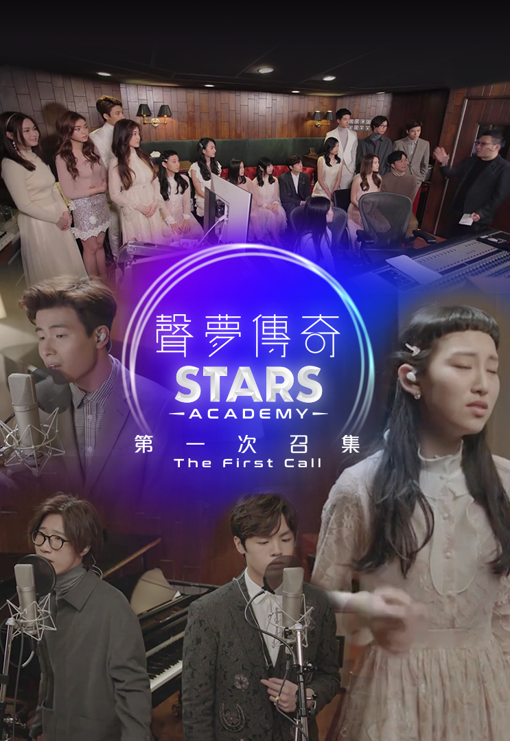 声梦传奇 第一次召集