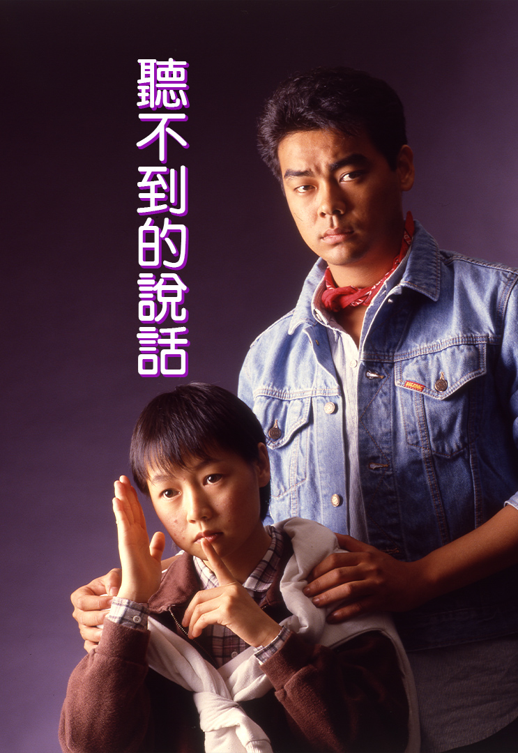 Silent Love myTV SUPER