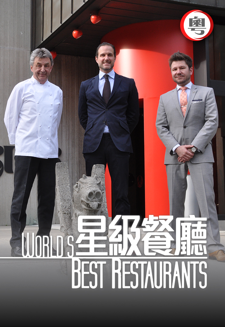 myTV SUPER World's Best Restaurants