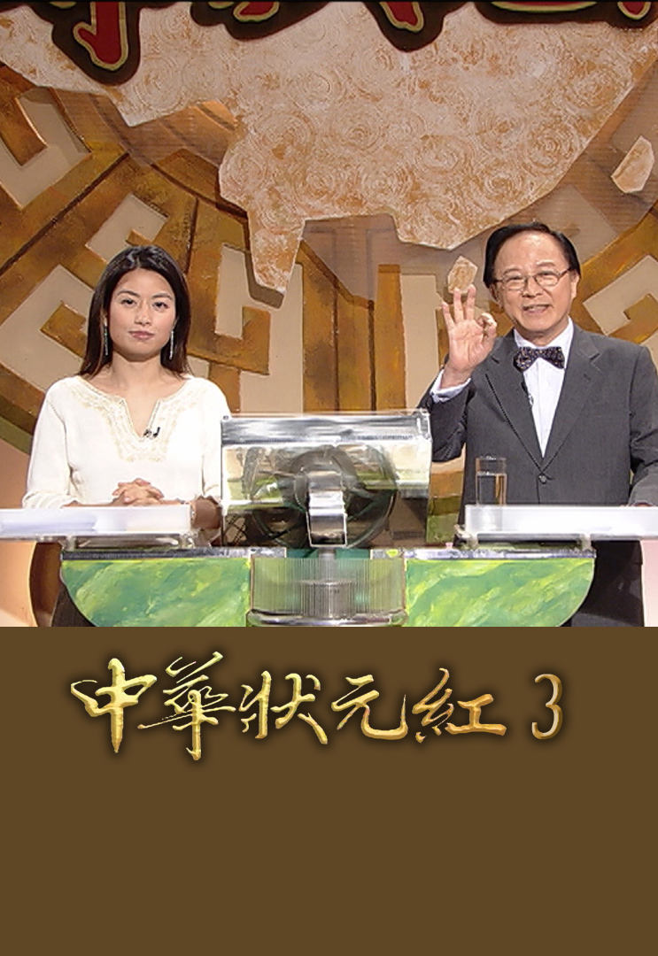 中华状元红 (SR.3) 2003