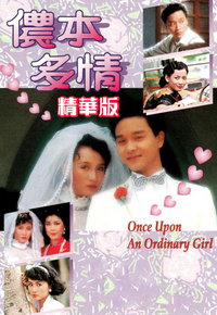 侬本多情 (精华版)