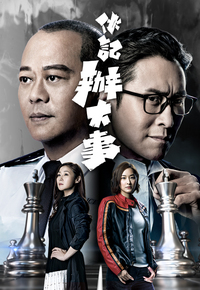 伙记办大事