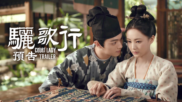 Court Lady Trailer myTV SUPER