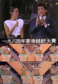 1984 香港竞饮大赛