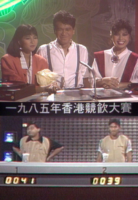 1985 香港竞饮大赛