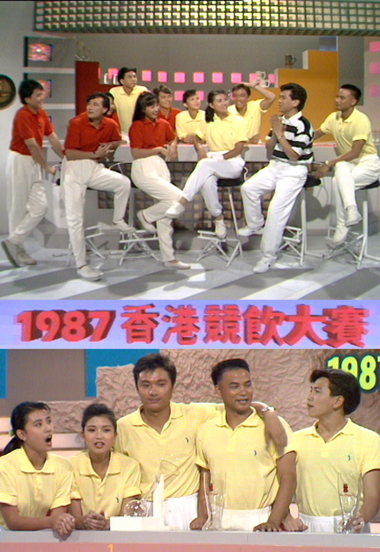 1987 香港竞饮大赛