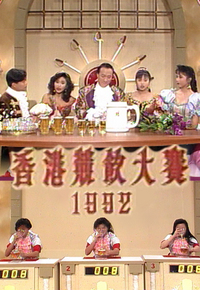 1992 香港竞饮大赛
