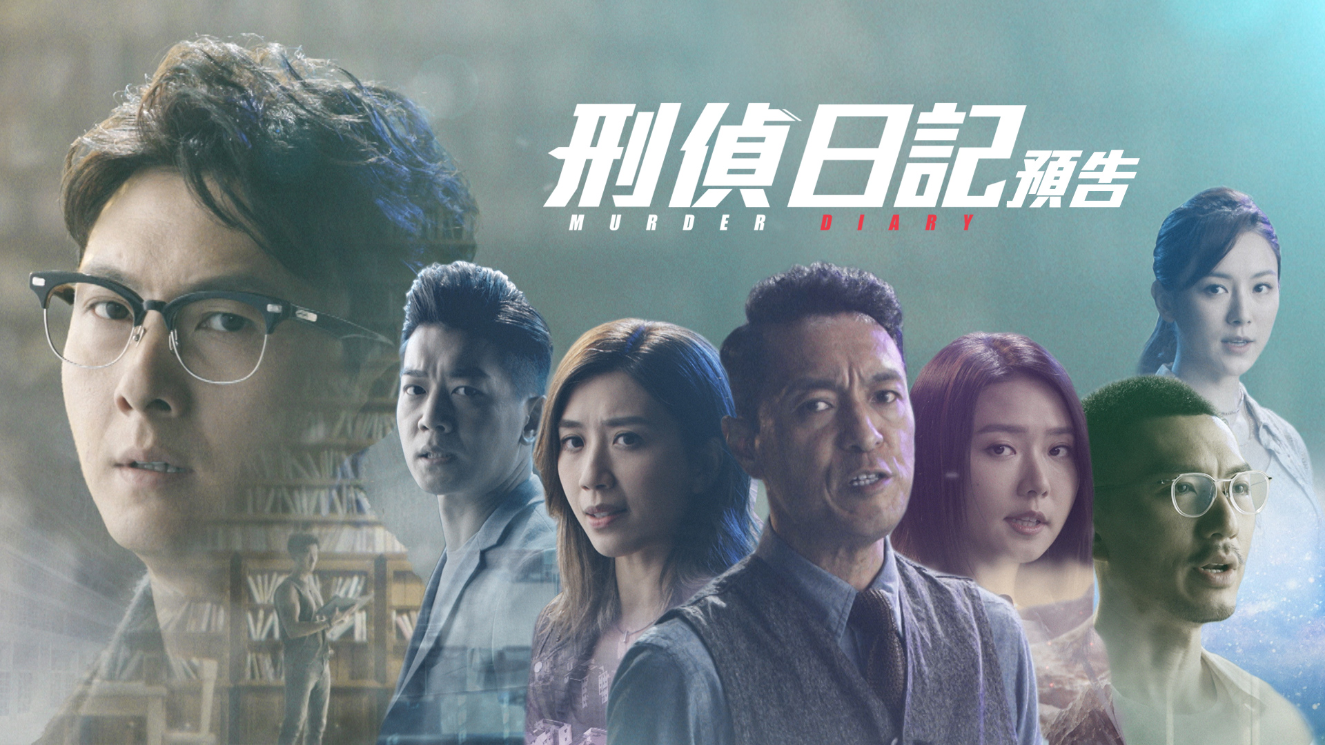 《刑偵日記》預告 - myTV SUPER線上看