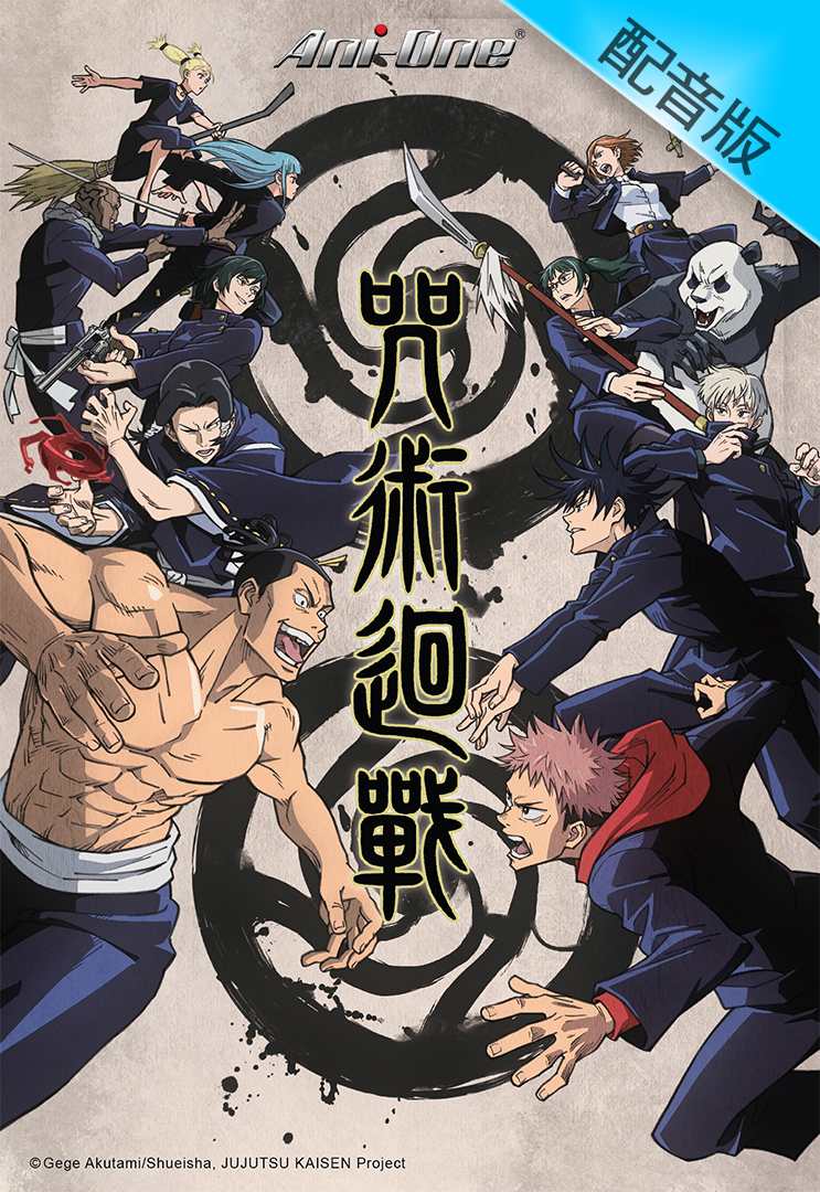 JUJUTSU KAISEN (Dubbed Version) - myTV SUPER