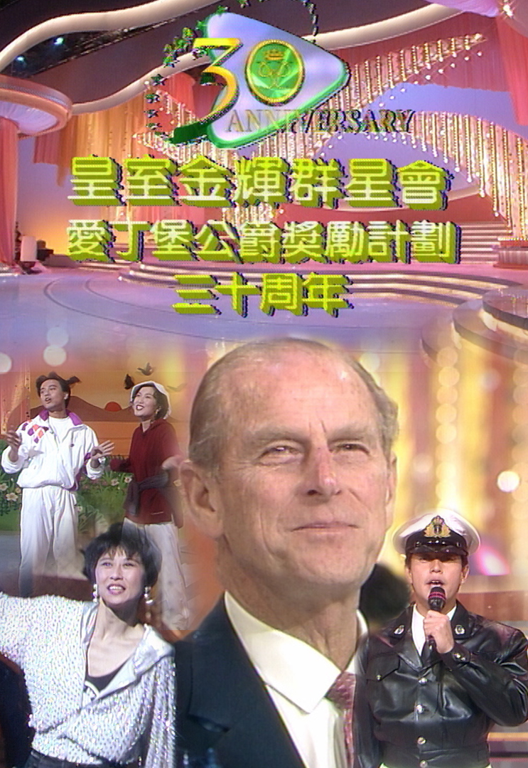 1991 皇室金辉群星会