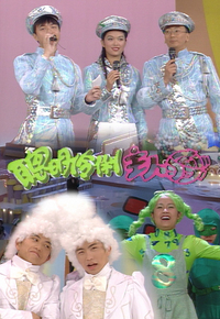 1996 聪明伶俐主人翁