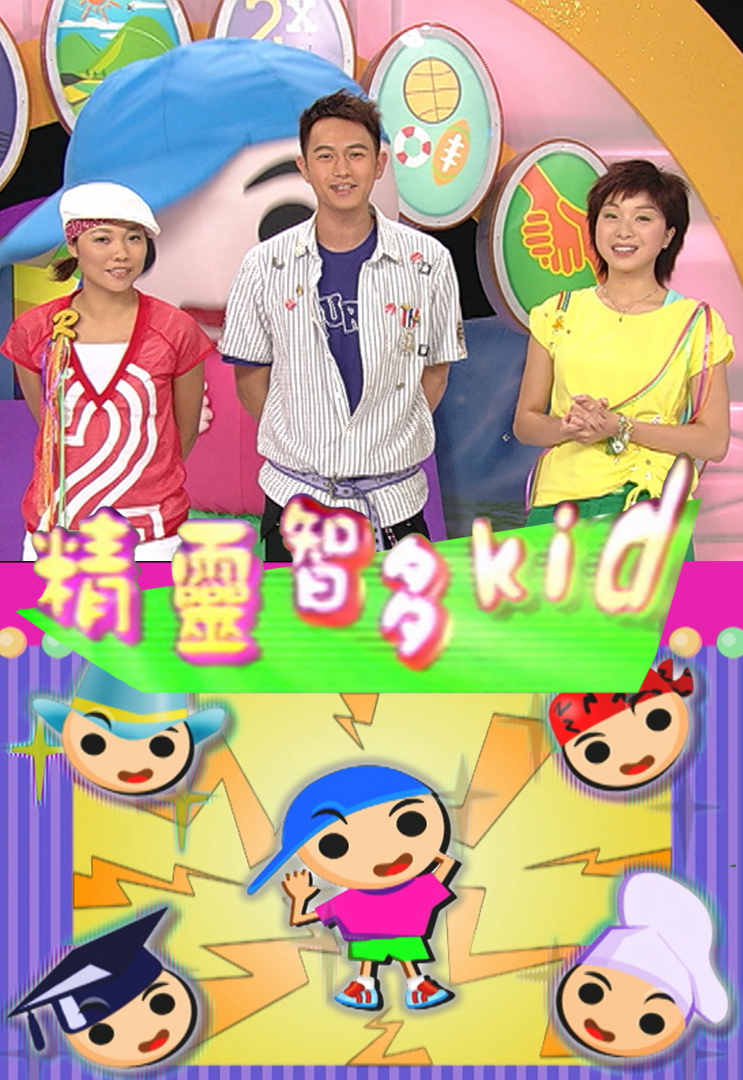 精灵智多Kid