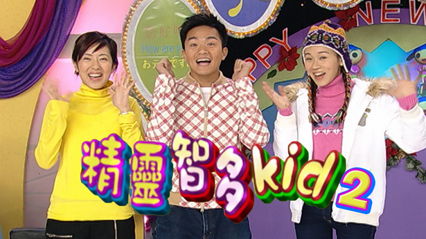 精灵智多Kid (Sr.2)