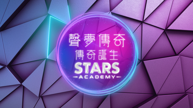 声梦传奇 传奇诞生