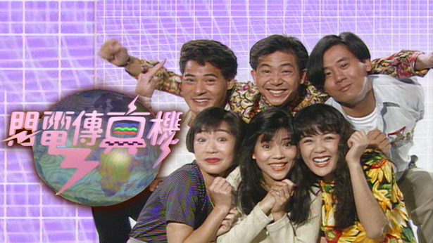 闪电传真机 (866-977集) 1993